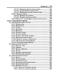 Anatomy and Physiology of Humans