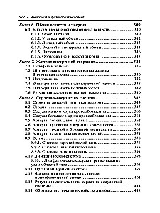 Anatomy and Physiology of Humans