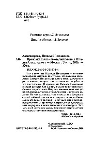 Przynęta dla myszy komputerowej