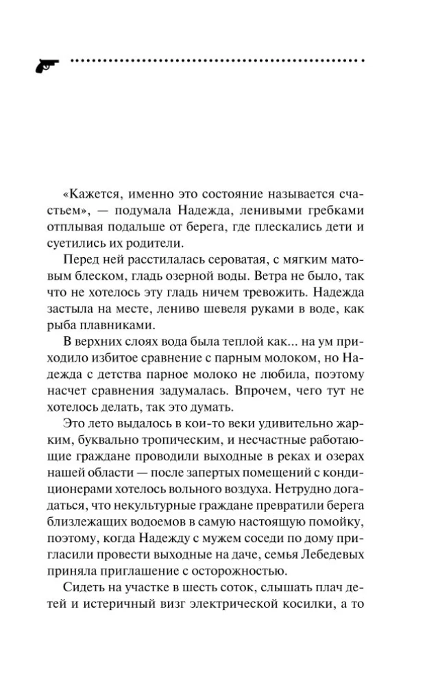 Przynęta dla myszy komputerowej