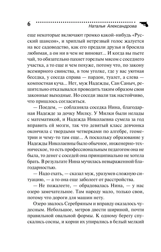 Przynęta dla myszy komputerowej