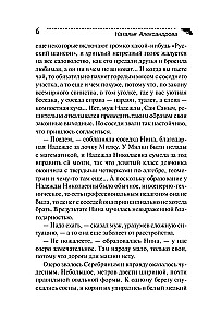 Przynęta dla myszy komputerowej