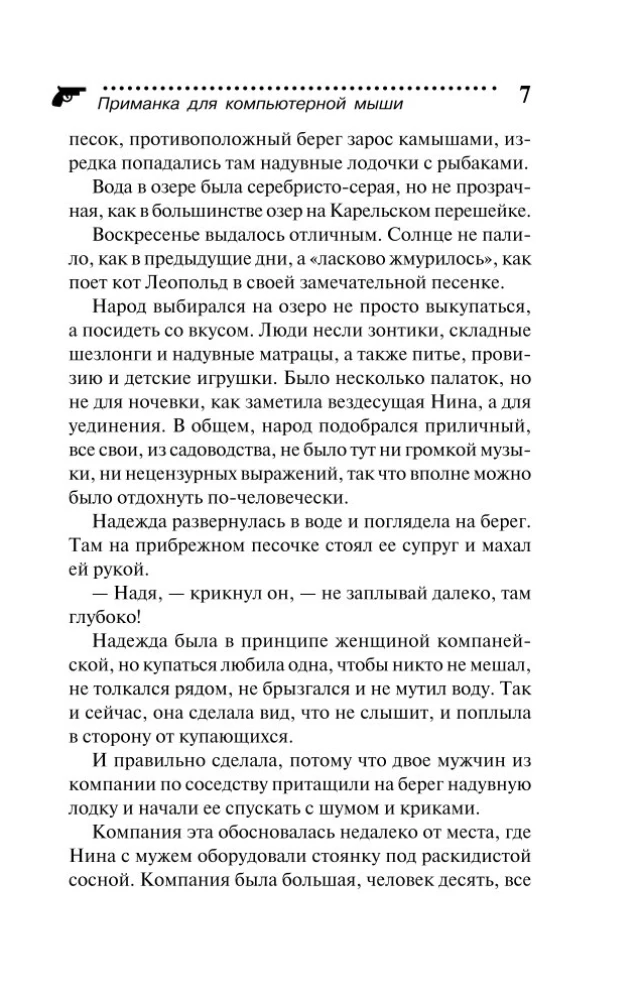 Przynęta dla myszy komputerowej