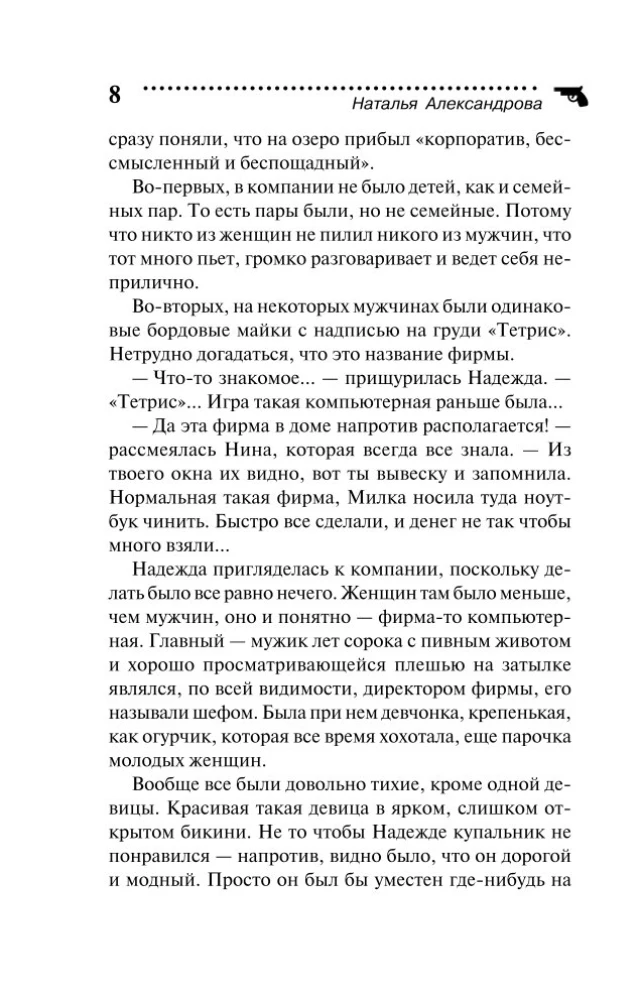 Przynęta dla myszy komputerowej