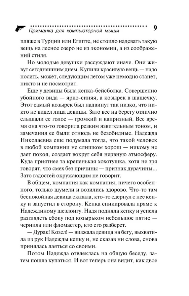 Przynęta dla myszy komputerowej