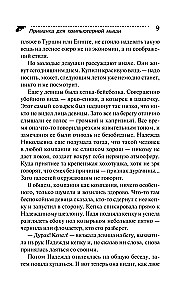 Przynęta dla myszy komputerowej