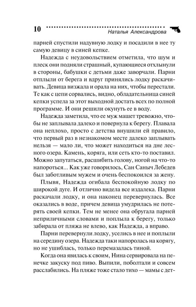 Przynęta dla myszy komputerowej