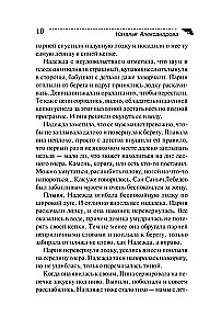 Przynęta dla myszy komputerowej