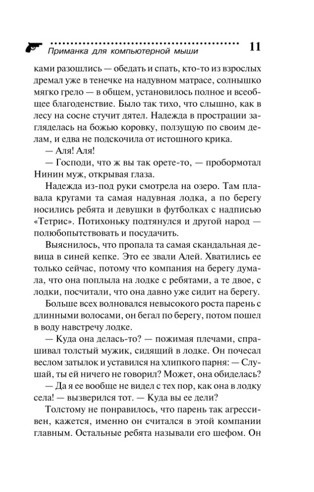 Przynęta dla myszy komputerowej