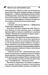 Przynęta dla myszy komputerowej