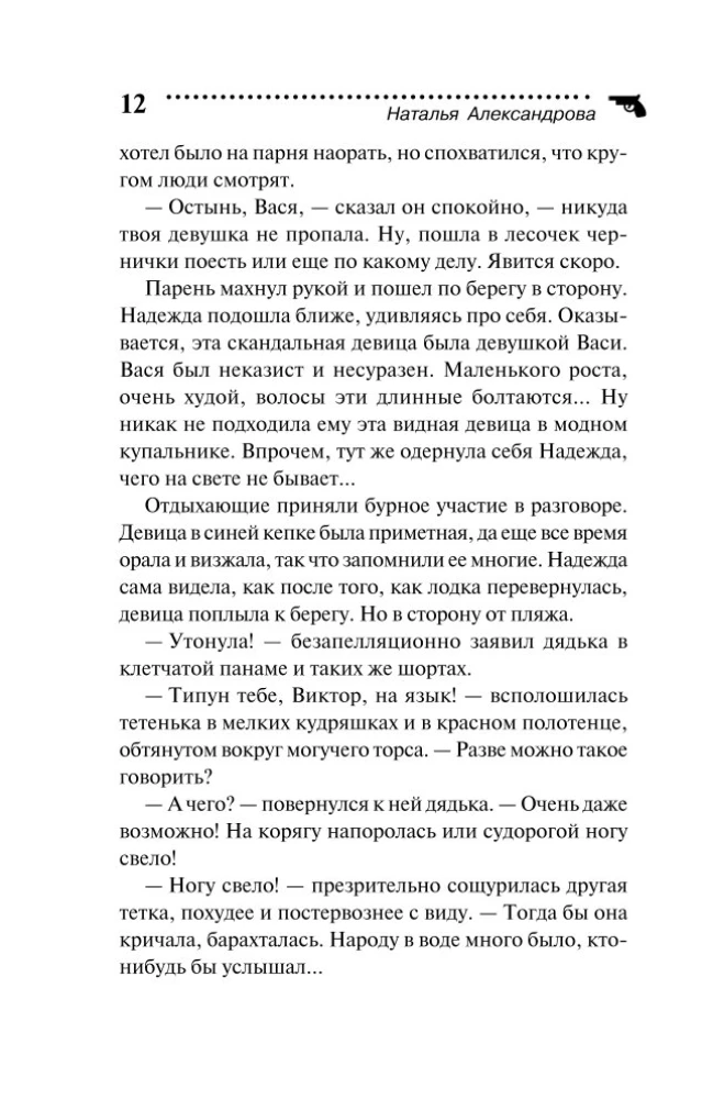 Przynęta dla myszy komputerowej