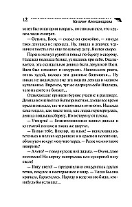 Przynęta dla myszy komputerowej