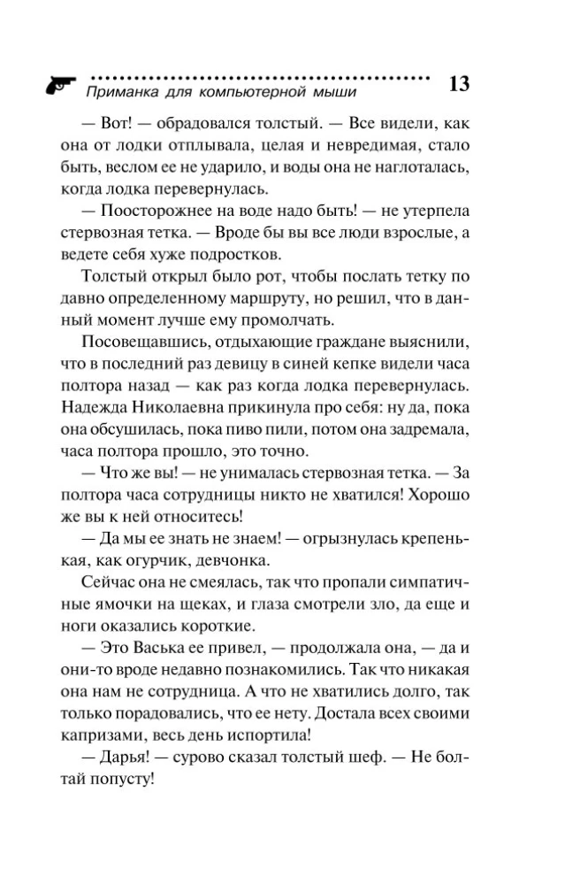 Przynęta dla myszy komputerowej