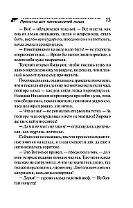 Przynęta dla myszy komputerowej