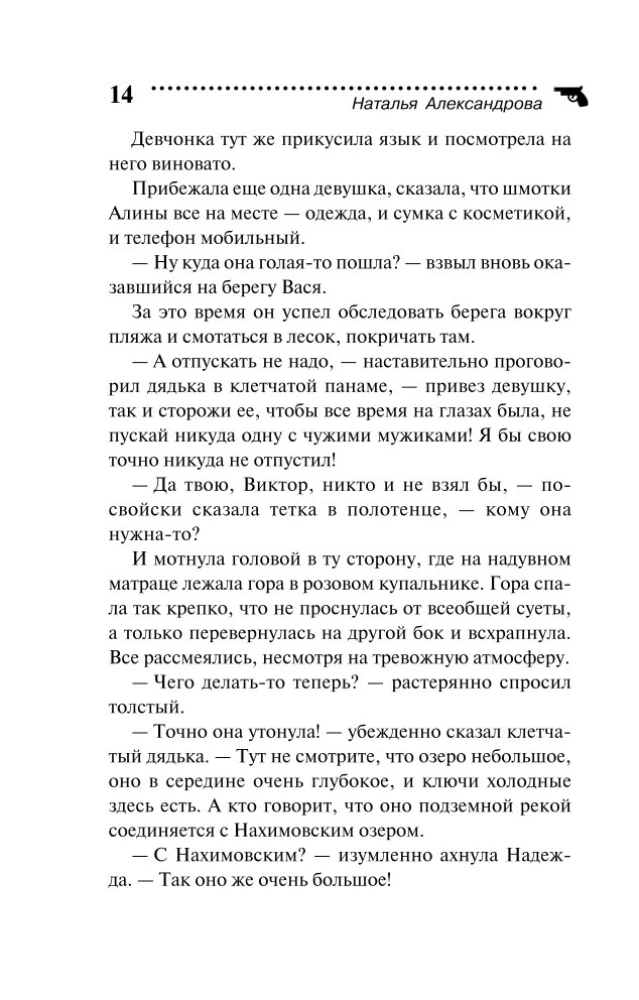 Przynęta dla myszy komputerowej