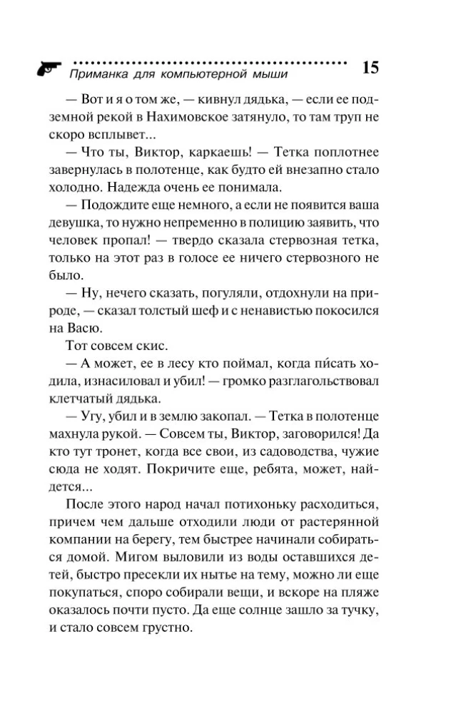 Przynęta dla myszy komputerowej