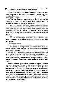 Przynęta dla myszy komputerowej