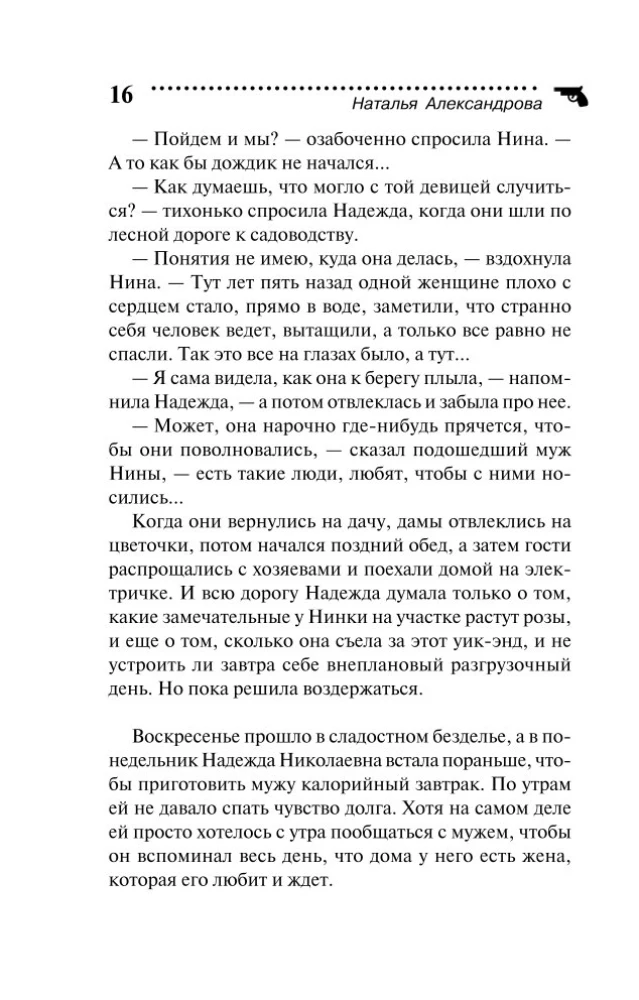 Przynęta dla myszy komputerowej