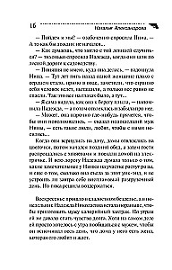 Przynęta dla myszy komputerowej