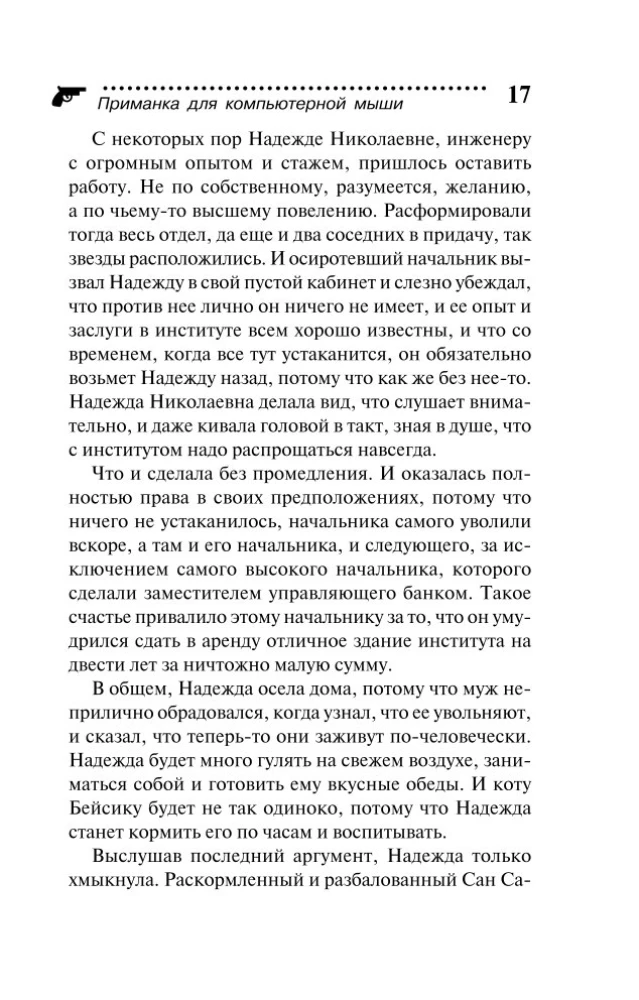 Przynęta dla myszy komputerowej