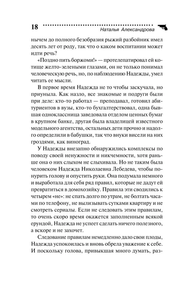 Przynęta dla myszy komputerowej