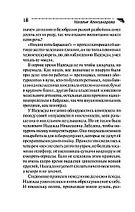 Przynęta dla myszy komputerowej