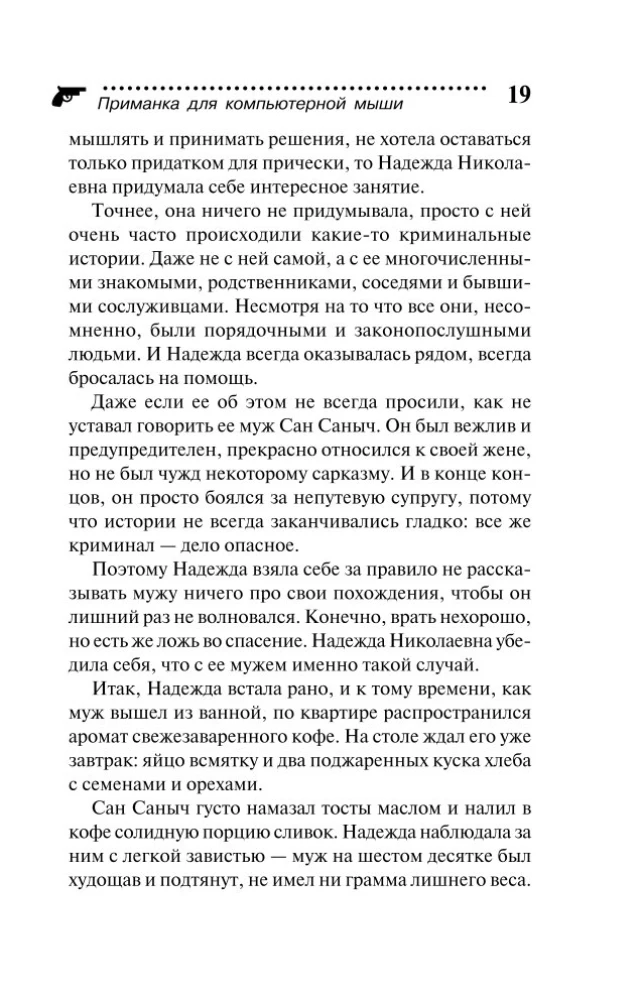 Przynęta dla myszy komputerowej