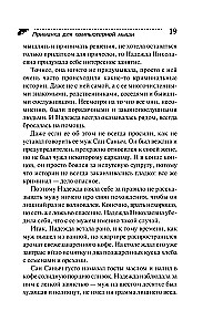 Przynęta dla myszy komputerowej