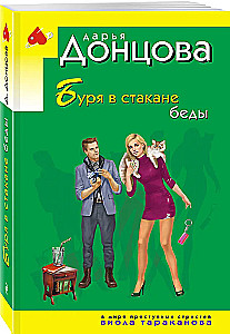 Буря в стакане беды