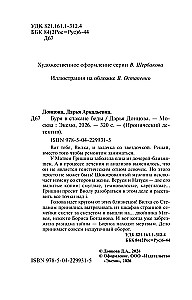 Буря в стакане беды