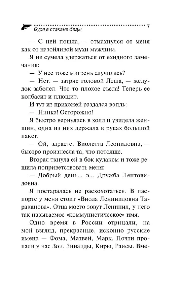 Буря в стакане беды