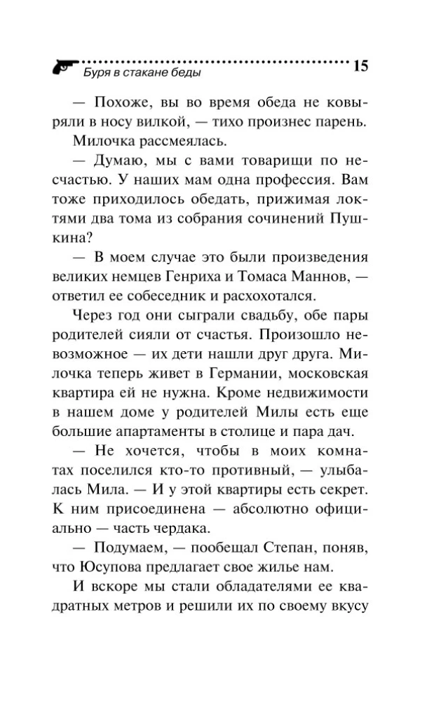 Буря в стакане беды