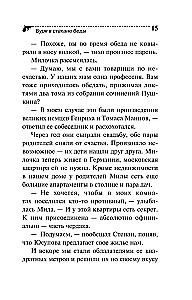 Буря в стакане беды