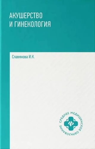 Obstetrics and Gynecology