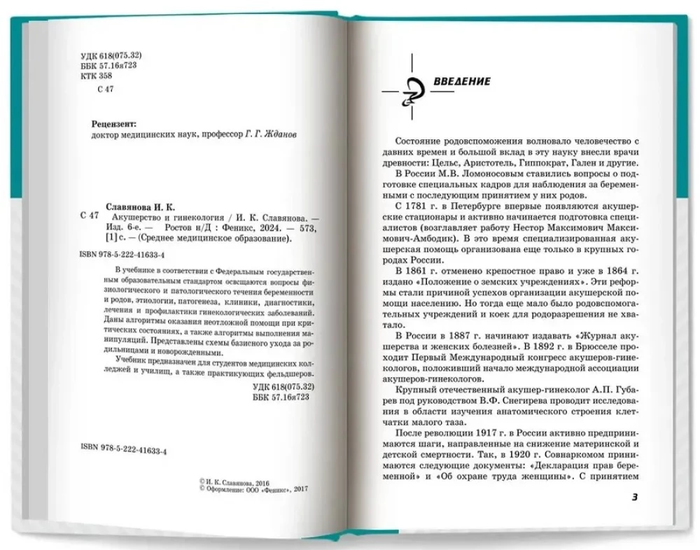 Obstetrics and Gynecology