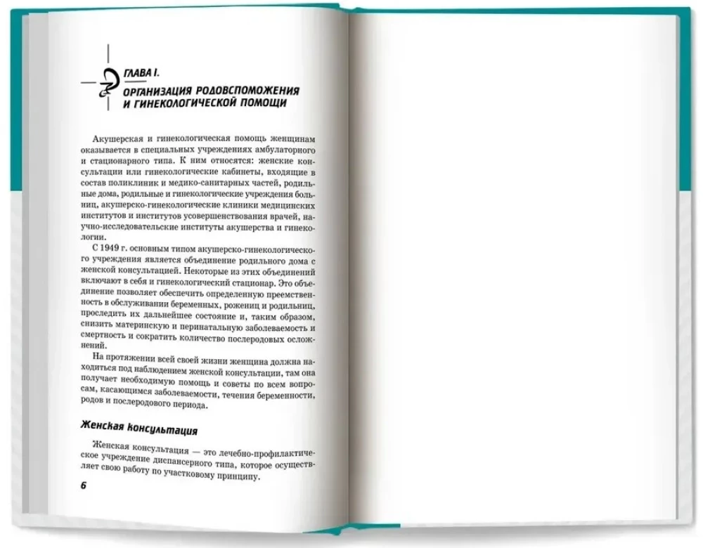 Obstetrics and Gynecology