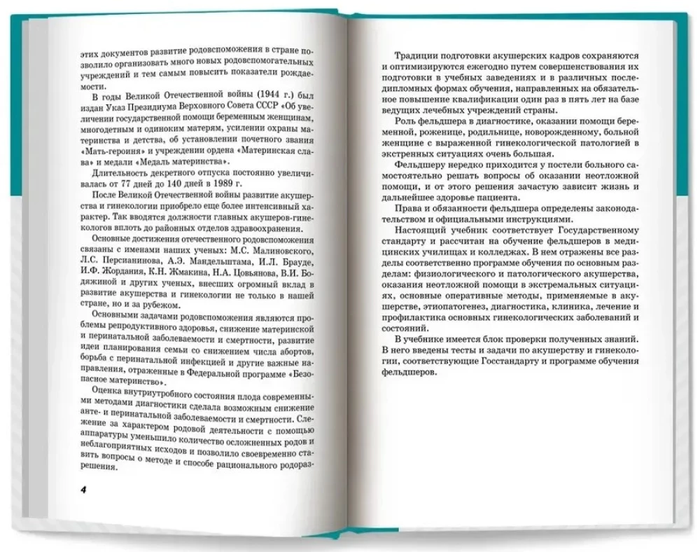 Obstetrics and Gynecology