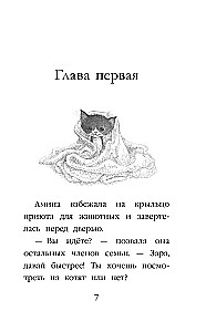 Котенок Пикси, или Самый маленький друг