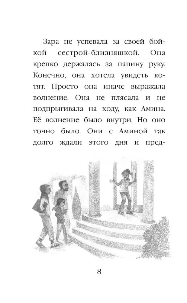 Котенок Пикси, или Самый маленький друг