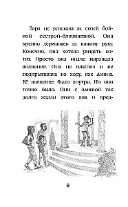 Котенок Пикси, или Самый маленький друг