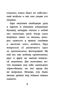 Котенок Пикси, или Самый маленький друг