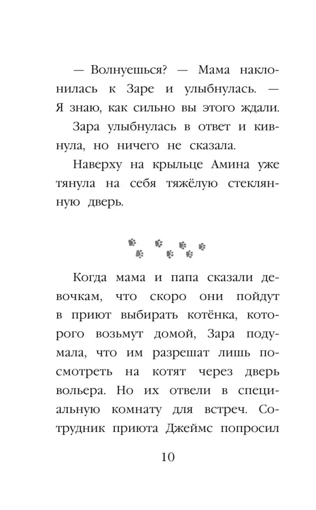 Котенок Пикси, или Самый маленький друг