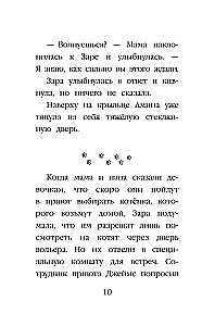 Котенок Пикси, или Самый маленький друг