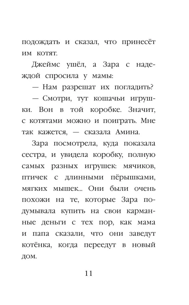 Котенок Пикси, или Самый маленький друг