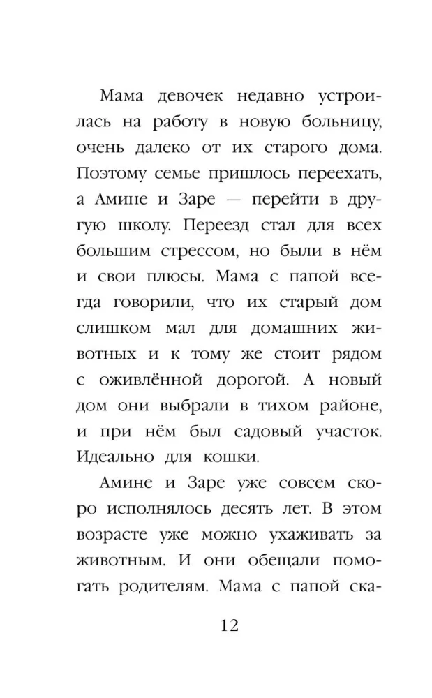 Котенок Пикси, или Самый маленький друг