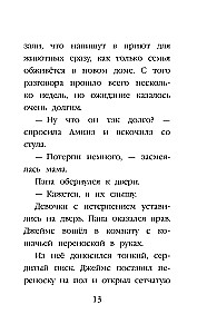 Котенок Пикси, или Самый маленький друг