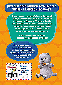 Cat Basik. Feathered Fiasco. Season 4