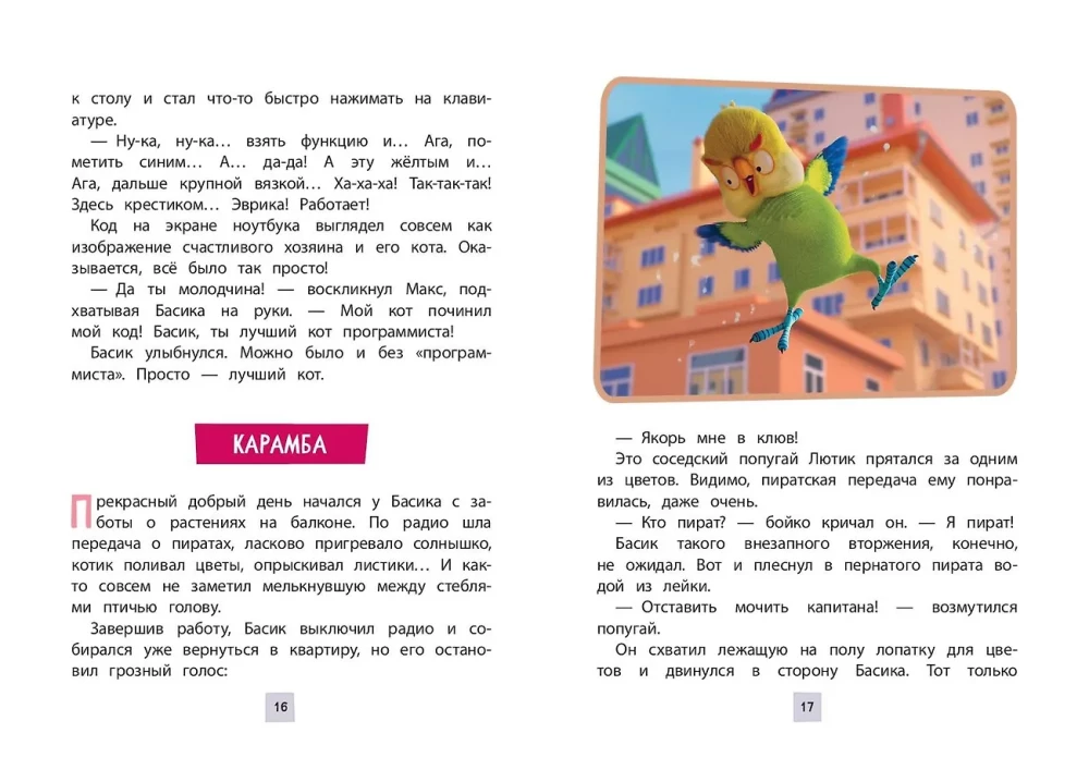 Cat Basik. Feathered Fiasco. Season 4