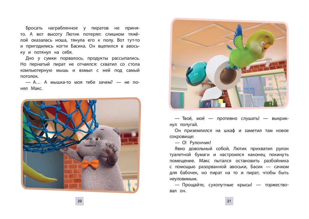 Cat Basik. Feathered Fiasco. Season 4