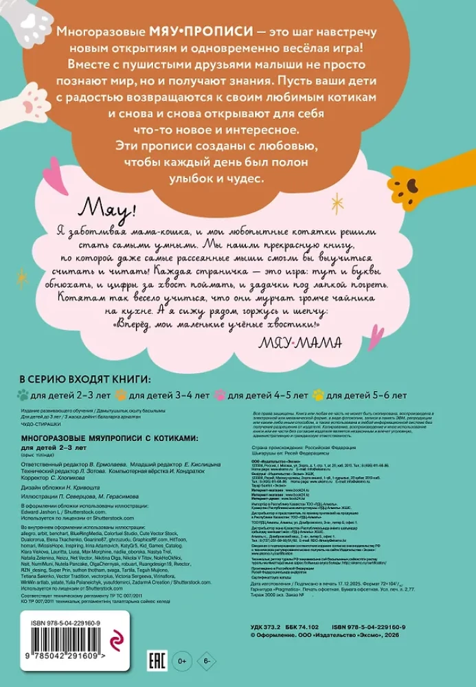 Многоразовые мяупрописи с котиками. Для детей 2-3 лет